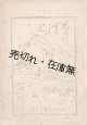 をばら 疎開記念文集 ■ 東京都小島国民学校　昭和20年11月