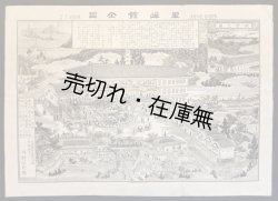画像1: 翠嶂館全図 ■ 丹野七兵衛（宮城県陸前国柴田郡青根温泉主）　明治25年