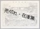 翠嶂館全図 ■ 丹野七兵衛（宮城県陸前国柴田郡青根温泉主）　明治25年