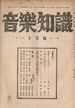 画像1: 終戦直後の「音楽雑誌」三冊 ■ 日本音楽雑誌社（銀座）　昭和20年