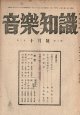 終戦直後の「音楽雑誌」三冊 ■ 日本音楽雑誌社（銀座）　昭和20年