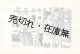 下高原健二挿絵画稿＜源氏鶏太著『東京・丸の内』＞234枚 ■ 昭和36・37年