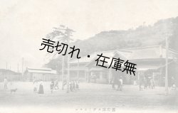 画像1: 絵葉書「國府津ステーション」■ 明治末頃
