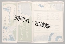 画像1: 日本飛行学校寄附「素劇大会番組」■ 於市村座　大正6年7月24日・25日
