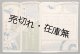 日本飛行学校寄附「素劇大会番組」■ 於市村座　大正6年7月24日・25日