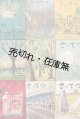 『さってつ』19号〜42号内17冊 ■ 札幌鉄道管理局総務部厚生課　昭和25〜31年