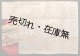 MAP OF TOKYO ■ 東京ステーションホテル／築地精養軒ホテル　大正9年