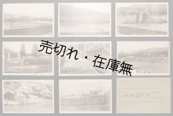 画像1: 「米澤市水道工事竣功記念絵葉書」八枚 ■ 戦前