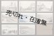 「樺太泊居絵葉書」八枚 ■ 山貝商店（樺太泊居町）　戦前