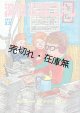 『深夜放送ファン』創刊号（？）〜20号内16冊 ■ 自由国民社　昭和45〜47年