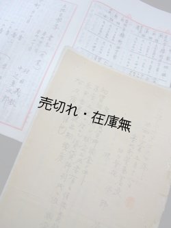 画像1: 仮題）台北市役所調 土地所有者に関する書類■昭和12年頃