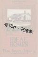 (英) IDEAL HOMES ■ 1927年　☆バンガローカタログ