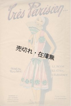 画像1: (仏) 『Très parisien la mode, le chic, l'élégance』 1927-No.3　◎アール・デコ期の高級女性ファッション誌