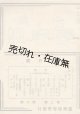 『台湾理容界』 2巻8号 ■ 台湾理容界社 （台北市）　昭和11年