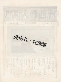 画像1: 『関西婦人新聞』大正10年3月号■小野千代編　関西婦人新聞社