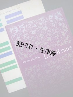 画像1: リリー・クラウス ピアノ演奏会プログラム2点■昭和38・39年