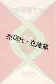 『松竹少女歌劇グラヒック』 2号＆3号2冊一括■歌劇新聞社　昭和8年