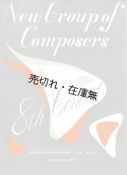 画像1: New Group of Composers 8th Concert プログラム　☆武満徹作  > を初演■新作曲派協会　昭和26年5月31日