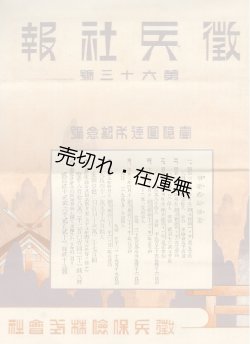 画像1: 『徴兵社報』第58〜67号揃10冊 ■ 徴兵保険株式会社　大正8〜10年