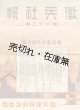 『徴兵社報』第58〜67号揃10冊 ■ 徴兵保険株式会社　大正8〜10年