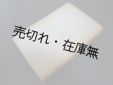 画像: 寳塚懸賞記念脚本集■伊東胡蝶園編　玄文社　大正13年