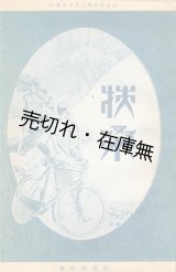 画像: 『扶桑』 第貳號■岡本商店 (宮田製作所代理店)　大正12年