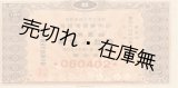 画像: 紀元二千六百年記念日本万国博覧会 抽籤券附回数入場券 ■ 昭和12年頃