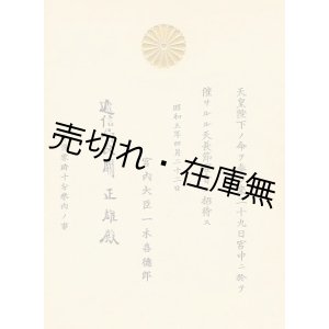 画像: 菊の御紋入招待状 晩餐会他32点一括■大正4〜昭和13年