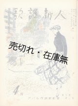 画像: 『歌謡新人』 創刊号〜3巻10号迄揃28冊一括■松村又一主宰　昭和29〜31年