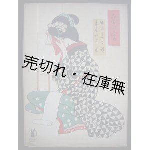 画像: 春の宵 セノオ楽譜No.45■竹久夢二装幀・作詩　本居如月作曲　大正6年