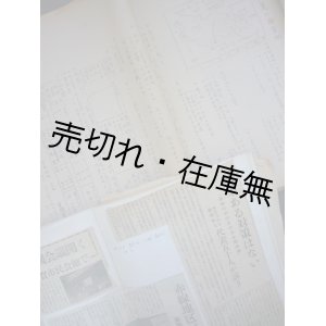 画像: “基地の子どもを守る全国会議”  関係資料 ■ 昭和28年