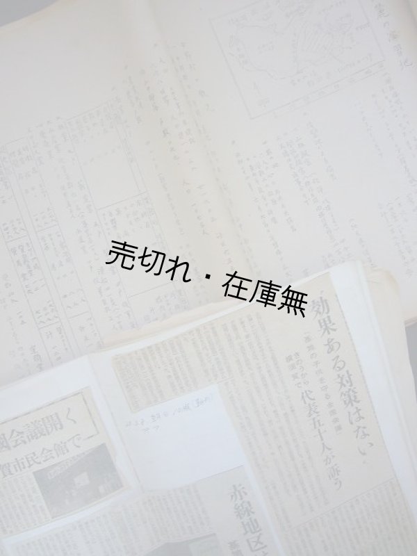 画像1: “基地の子どもを守る全国会議”  関係資料 ■ 昭和28年