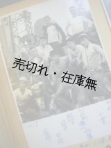 画像: ある土木工事労働者の写真帖■昭和30年代