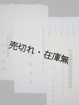 画像: バリトン 小森譲帰朝発表独唱会 プログラム & 山田耕作からの案内状■昭和3年 