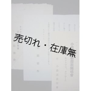 画像: バリトン 小森譲帰朝発表独唱会 プログラム & 山田耕作からの案内状■昭和3年 