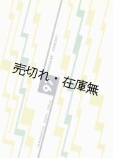 画像: 東京フィルハーモニー交響楽団 特別演奏会プログラム　☆表紙デザイン：山名文夫■都民劇場音楽サークル定期公演　昭和37年