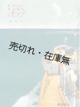画像: 大阪商船広報誌『海』昭和14〜17年内15冊一括