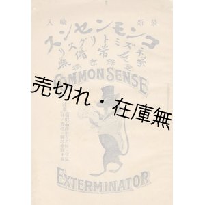 画像: (仮題）鼠とり薬 “エキスターミネーター” 解説書■明治44年