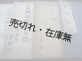 画像: 明治43〜大正2年 ある女学生の「夏季休暇中日誌」他4冊一括