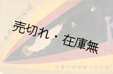 画像: 上野浅草間建設工事概要　昭和二年十二月■東京地下鉄道株式会社