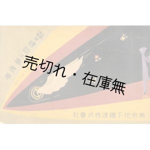 画像: 上野浅草間建設工事概要　昭和二年十二月■東京地下鉄道株式会社