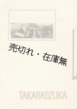 画像: TAKARADZUKA■寶塚少女歌劇団（著作権）　阪神急行電鉄（株）　昭和5年