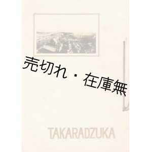 画像: TAKARADZUKA■寶塚少女歌劇団（著作権）　阪神急行電鉄（株）　昭和5年