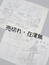 画像: 伝単） 投降者絶対不殺／歓迎投降特別優待 2枚一括■戦中