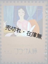 画像: 竹久夢二三色版表紙画『婦人グラフ』2巻1号、2巻3号〜5号 計4冊一括■国際情報社　大正14年