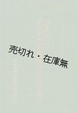 画像: 個人別領域別談話集録による映画史大系■日本大学芸術学部映画学科　昭和54年