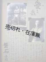 画像: ある軍人への寄書き帖■戦中