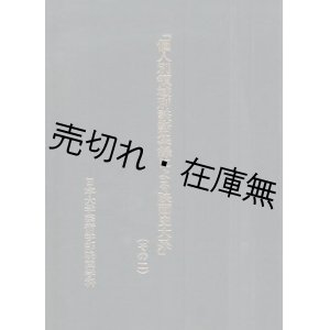 画像: 個人別領域別談話集録による映画史大系 （その2）■日本大学芸術学部映画学科　昭和61年