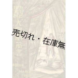 画像: カーピ伊太利大歌劇筋書■於帝国劇場　昭和2年