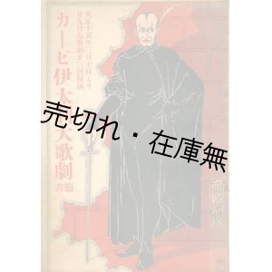 画像: カーピ伊太利大歌劇筋書■於帝国劇場　大正15年